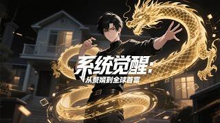 【ENG SUB】系統覺醒：從贅君到全球首富 From Downtrodden Son-in-Law to Global Tycoon EP 1~132 #熱血 #都市 #爽文 #系统 screenshot 5