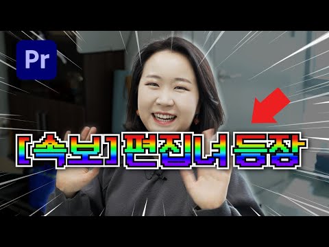 프리미어프로 무지개색이 마구 바뀌는 <strong>자막</strong> <strong>효과</strong> 만들고 저장하기🌈 [편집하는여자]