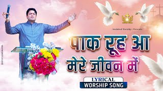 Miniatura del video "Paak Rooh aa Mere Jeevan Mein New Lyrical Worship Song of@AnkurNarulaMinistries"
