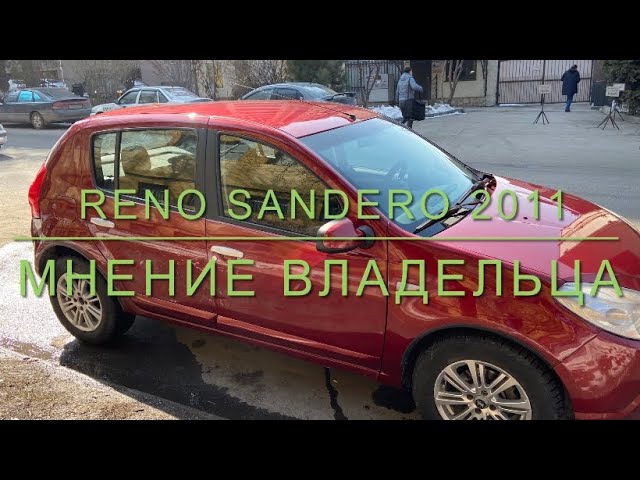 Рено Сандеро автомат расход бензина