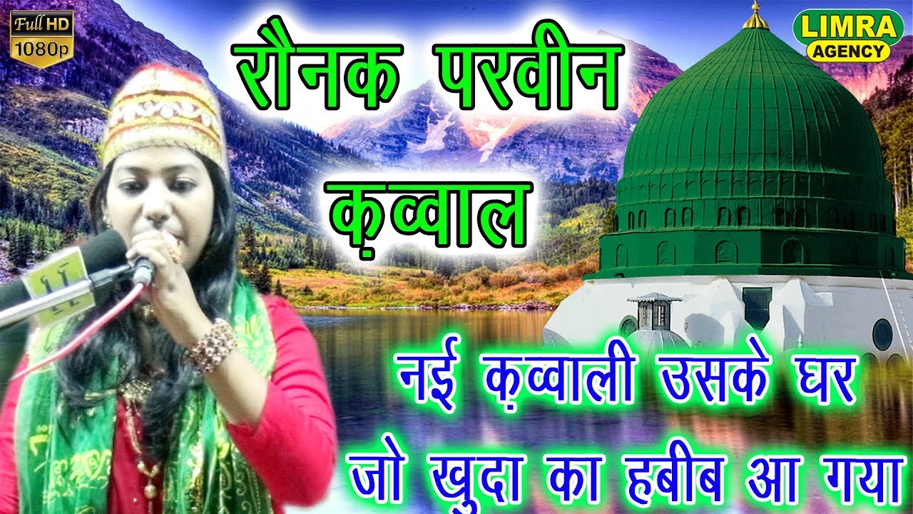 Raunak Parveen-उसके घर जो खुदा का हबीब आ गया-2 May 2019-Utraula-Limra Agency Lucknow