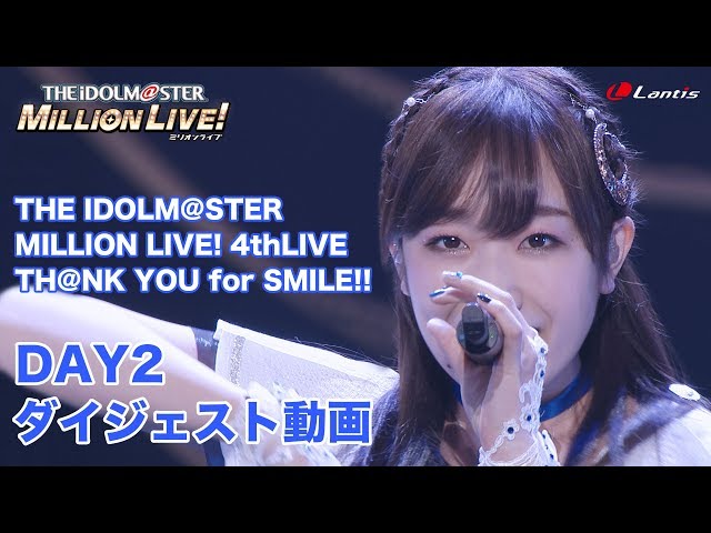 Day2 アイドルマスター ミリオンライブ 4thlive Th Nk You For Smile Live ダイジェスト Youtube