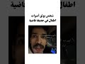 شخص يوثق أصوات اطفال في حديقة فاضية