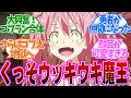 【 転スラ 70話 】可愛すぎる!まさかのフュージョンに大興奮するミリム様!第70話の読者の反応集【 アニメ 転生したらスライムだった件 第3期 】
