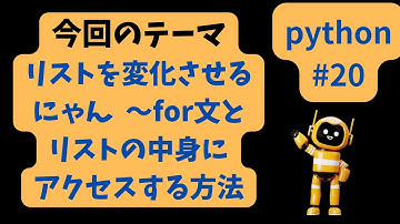 Chat sensei channel #20 for文とリストの中身にアクセスする方法　#python #chatgpt  #python基礎 #初心者用python #情報科 #AI