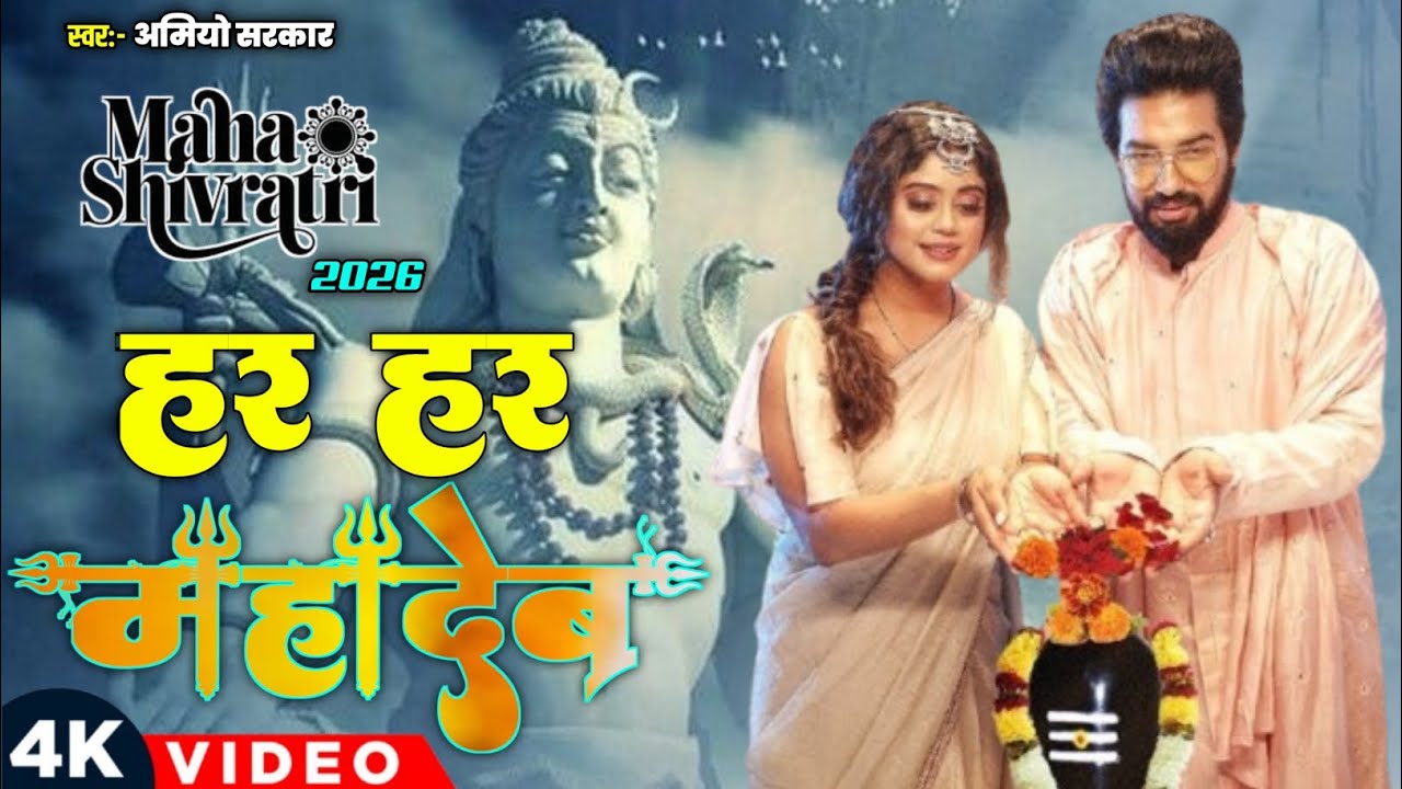 Har Har Mahadev Shambhu | महा शिवरात्रि ,Amiyo Sarkar | Japu Main Har Dam Naam Tera |