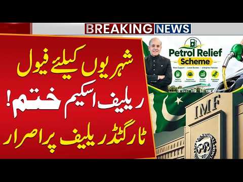 Bad News ! Fuel Relief Scheme for Citizens Ends | IMF Demands for Targeted Relief | Public News