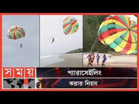 ভিডিও: প্যারাগ্লাইডিংয়ে যাওয়ার জন্য বিশ্বের সেরা জায়গা