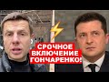 ⚡️ГОТОВИТСЯ ГОСПЕРЕВОРОТ!? ЗЕЛЕНСКИЙ ПОД НАРКОТОЙ ОБВИНИЛ АХМЕТОВА / РЕАКЦИЯ НА ПРЕСС-КОНФЕРЕНЦИЮ ЗЕ