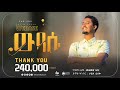 በሙንሺድ ቶፊቅ ዩሱፍ - ውዳሴ (አዲስ ድንቅ ነሺዳ) | By Munshid Tofiq Yusuf -  New Nasheed 2021 ||Official Video Clip