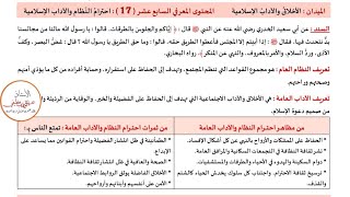 ملخص روووعة لدرس احترام النظام والاداب الاداب العامه للسنه الثالثه متوسط #طلباتكم