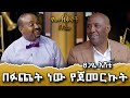 እኔ ተራማጅ ነኝ ማንም አያውቀኝም የፀጋዬ እሽቱ የተዋዙ መራር ወጎች ከብፌው ጋር Meseshow እኔ ተራማጅ ነኝ ማንም አያውቀኝም የፀጋዬ እሽቱ የተዋዙ መራር ወጎች ከብፌው ጋር Meseshow