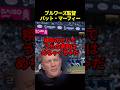 マーフィー監督の息子、大谷翔平に夢中に…#海外の反応 #ドジャース #大谷翔平 #mlb
