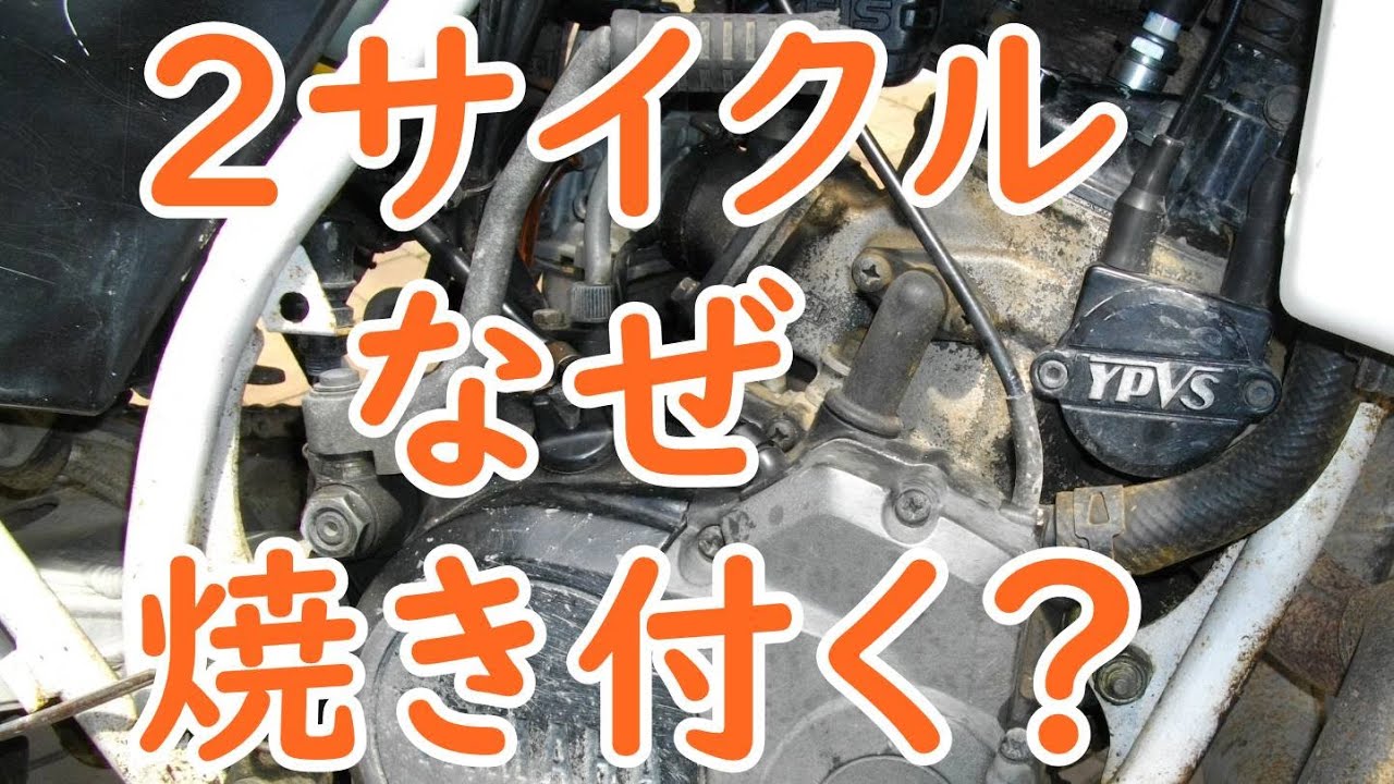 2サイクルエンジンは何故焼き付くのか? 【スーパーホークⅢ】 - YouTube