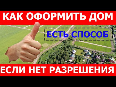 Как оформить дом
