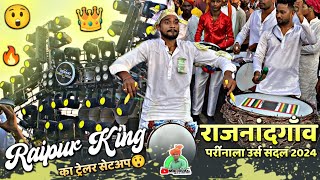 Raipur King का 👑 Biggest Setup 😲🔥 Parrinala Ursh Rajnandgaon 2024 | Jay Ambe Dhumal Raipur King