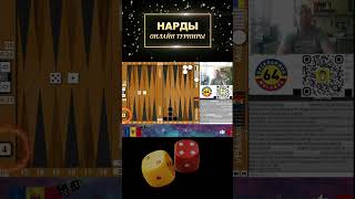 Как научиться играть в нарды? #нарды #нардыручнойработы #нардишки #backgammon #короткиенарды