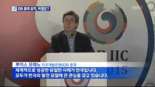 20140331 뉴스9 -  부흥 비결 배우자 IDB총회 내년 한국 개최
