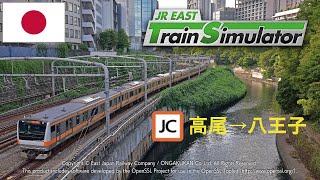 JR東日本トレインシミュレータ 中央線 高尾→八王子　【音量注意】