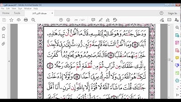 سورة الكهف الآيات 35 إلى 41 برواية قالون
