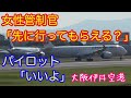 離陸準備のできていないA350を追い抜かして離陸したANAのB787 大阪伊丹空港 2021年10月16