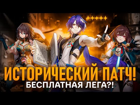 БЕСПЛАТНЫЙ ДОКТОР РАЦИО?! - Кого крутить в патче 1.6? | Разбор новой версии Honkai Star Rail