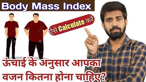 Body Mass Index [BMI] | Formula Of BMI क्या आपका वजन ऊंचाई के अनुसार ठीक है?