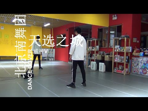 【南舞团】 天选之城 威神V 舞蹈教程 翻跳 练习室（上）【nan crew】moonwalk wayv dance practice cover tutorial p1