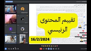 تقييم جودة المحتوى الرّئيسي والعثور على سمعة الموقع ومنشئ المحتوى | دليل تحسين تقييم جودة البحث