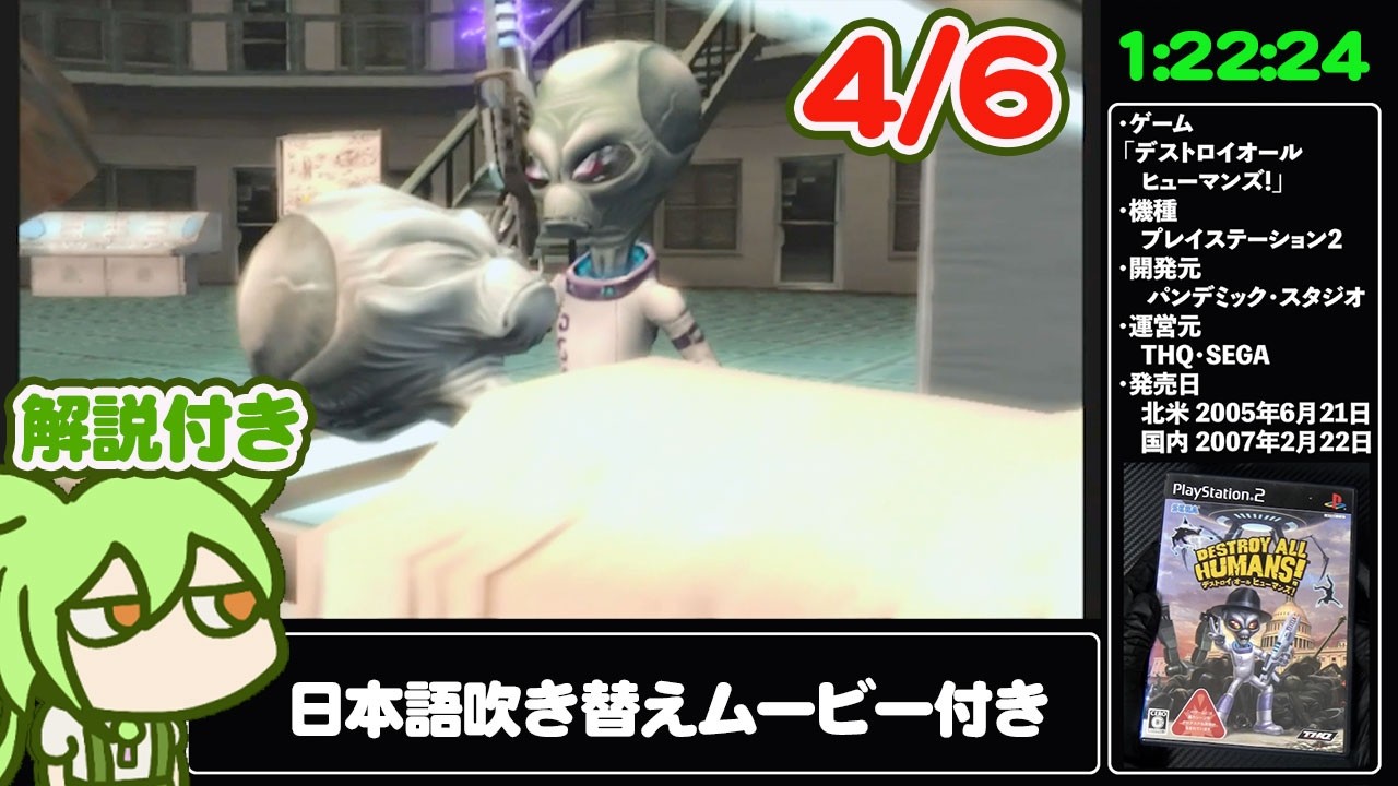 【RTA解説 4/6】珍ゲー「デストロイオールヒューマンズ!」Any% 1時間22分24秒【北米XBOX ONE版・国内PS2版吹き替えムービー付き】