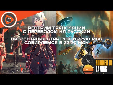 Смотрим вместо E3 - IGN Expo #4 на Summer of Gaming. Рестрим с переводом - Смотрим вместо E3 - IGN Expo #4 на Summer of Gaming. Рестрим с переводом