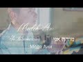 Modeh Ani - מודה אני  Sound