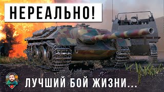 ЛУЧШИЙ БОЙ В ЖИЗНИ КИБЕРСПОРТСМЕНА НА Е-25, ПОВТОРИТЬ ТАКОЕ В МИРЕ ТАНКОВ НЕВОЗМОЖНО!