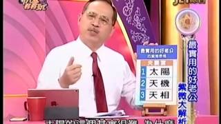 命運好好玩20160809=好老公与不会解决婆媳问题的紫薇命盘