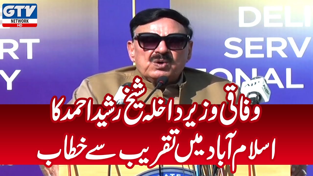 Federal Interior Minister Sheikh Rashid Ahmed addresses a function in Islamabad | 8 December 2021