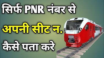 Pnr Number Se Seat Kaise Check Karen | Pnr Number Se Apni Seat Kaise Check Kare