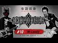 布袋寅泰 - #10 Mr.Lonely (SCORPIO RISING Album Guitar Cover)