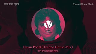 Anand Shinde - Navin Popat (Techno House Mix) | PRVNVY | Marathi House Music