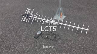 マスプロレベルチェッカー【LCT5】UHF測定編