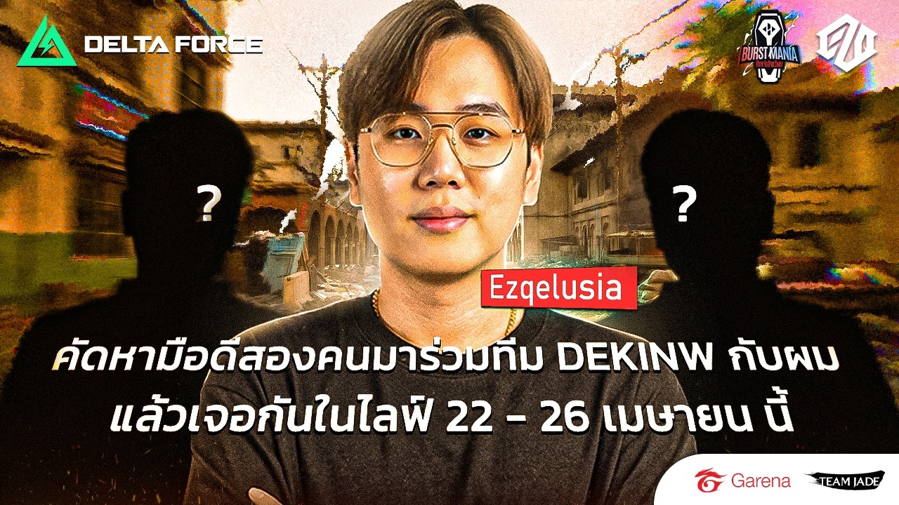 ใครเจ๋งมาสอนผมทีหาเพื่อนร่วมทีม2คน #GarenaDeltaForce #BurstManiaEZQ84