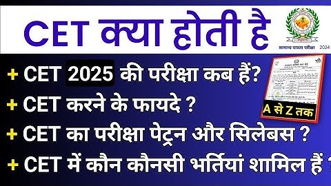 Rajasthan CET क्या है ? इसकी तैयारी कैसे करें | Complete Information | योग्यता, Syllabus, Age