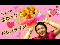 【フルーツキャンディーのブーケをあの人に！！】バレンタインスイーツ作り