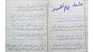 Kashmir poetry inurdu |Urdu shaayari kashmir |Kashmir poetry inurdu 2023 |Kashmir day poetry |Potry screenshot 5