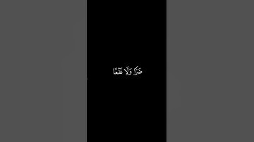#كرومات_قرآن قل لا أملك لنفسي ضرا ولا نفعا بصوت القارئ عبد الرحمن #تلاوة_خاشعة