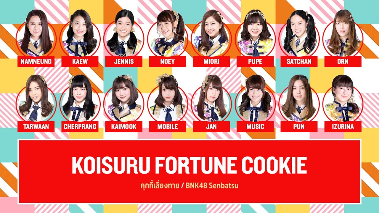 BNK48 – คุกกี้เสี่ยงทาย (Koi Suru Fortune Cookie) [Color Coded Lyrics TH/RM/EN]