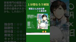 獣医さんのお仕事in異世界（１）