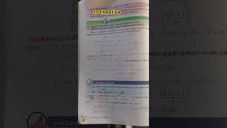 #dailystudy #important #compititive #exam #tet#tnpsc#2026 #trending #viral #youtubeshorts #study ✍️🔥