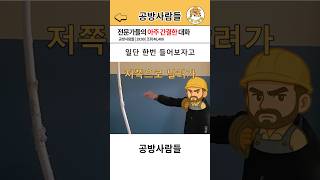 전기쟁이 신입은 이해하는데 시간이 걸린다구요