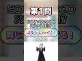 第1回キャラランク報酬限定スタンプクイズ #プロセカ #Shorts