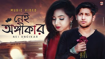 Nei Ongikar (নেই অঙ্গীকার) | Bangla New Song | Tawhid Afridi | Akhtab | Hayat Mahmud | Music Video